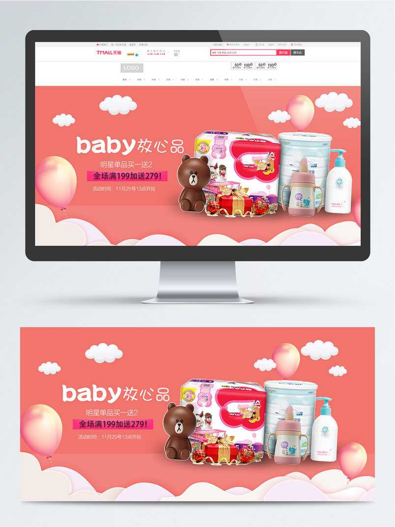2018年电商母婴用品海报