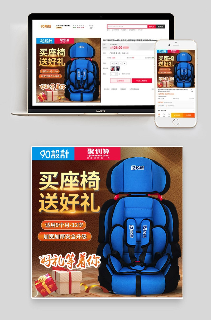 金色背景儿童座椅主图直通车模版活动图