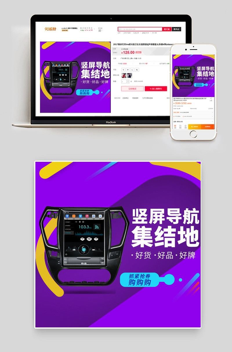 简洁汽车导航仪主图直通车图活动图