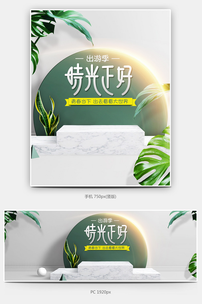 京东小清新C4D夏日出游季海报鞋类箱包旅行箱促销海报