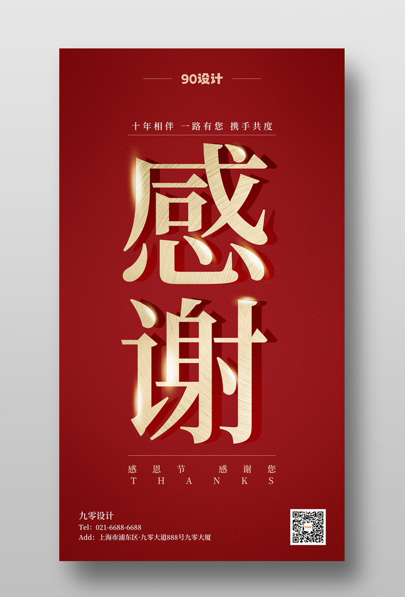 国际节日感恩节时尚简约金属质感房地产手机宣传海报