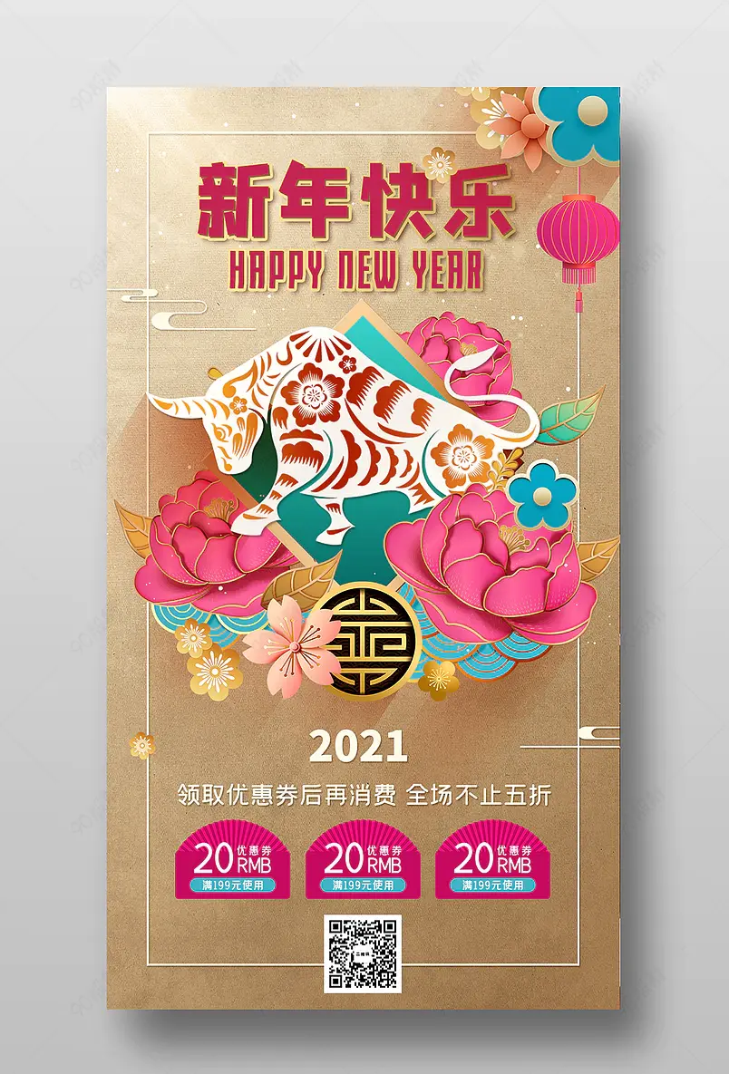 2021新年新春元旦牛年金色促销海报
