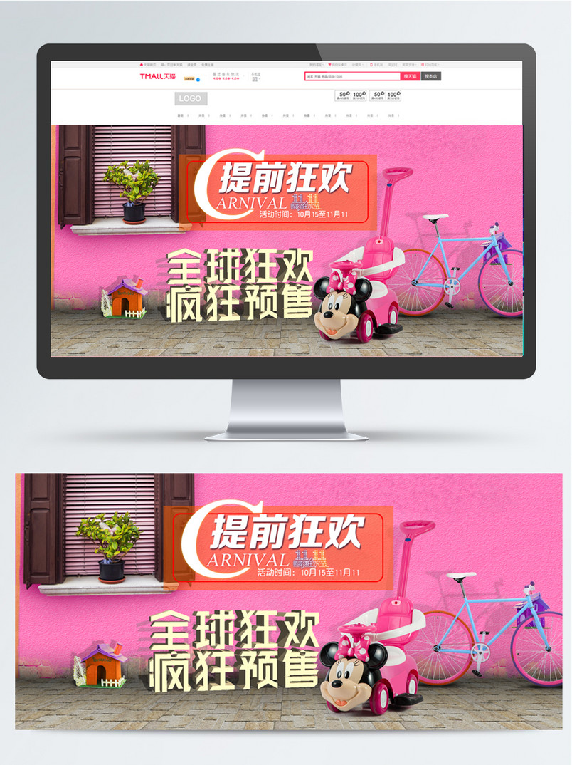 双11预售海报首页首图