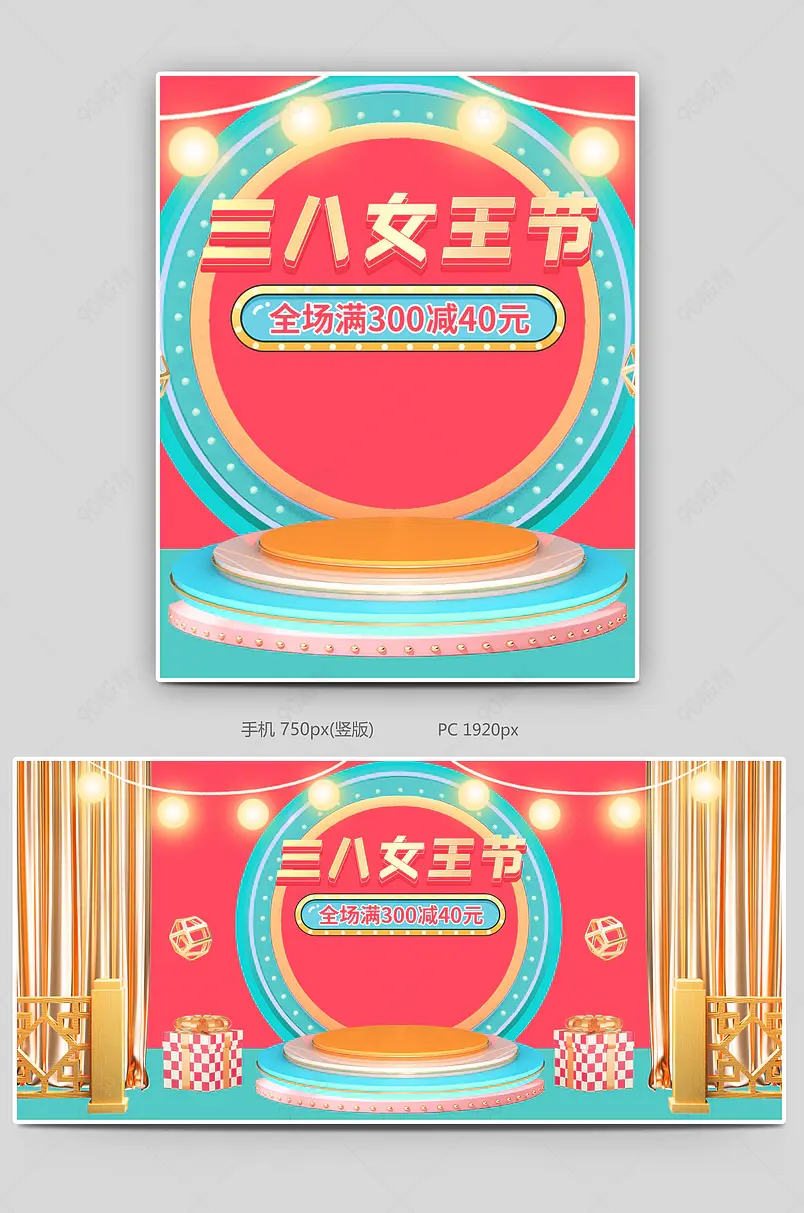 三八妇女节女王节38女神节日全屏海报