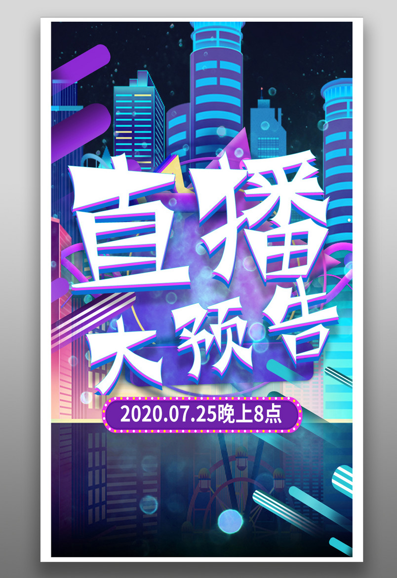 直播预告蓝色背景洗护类直播海报封面