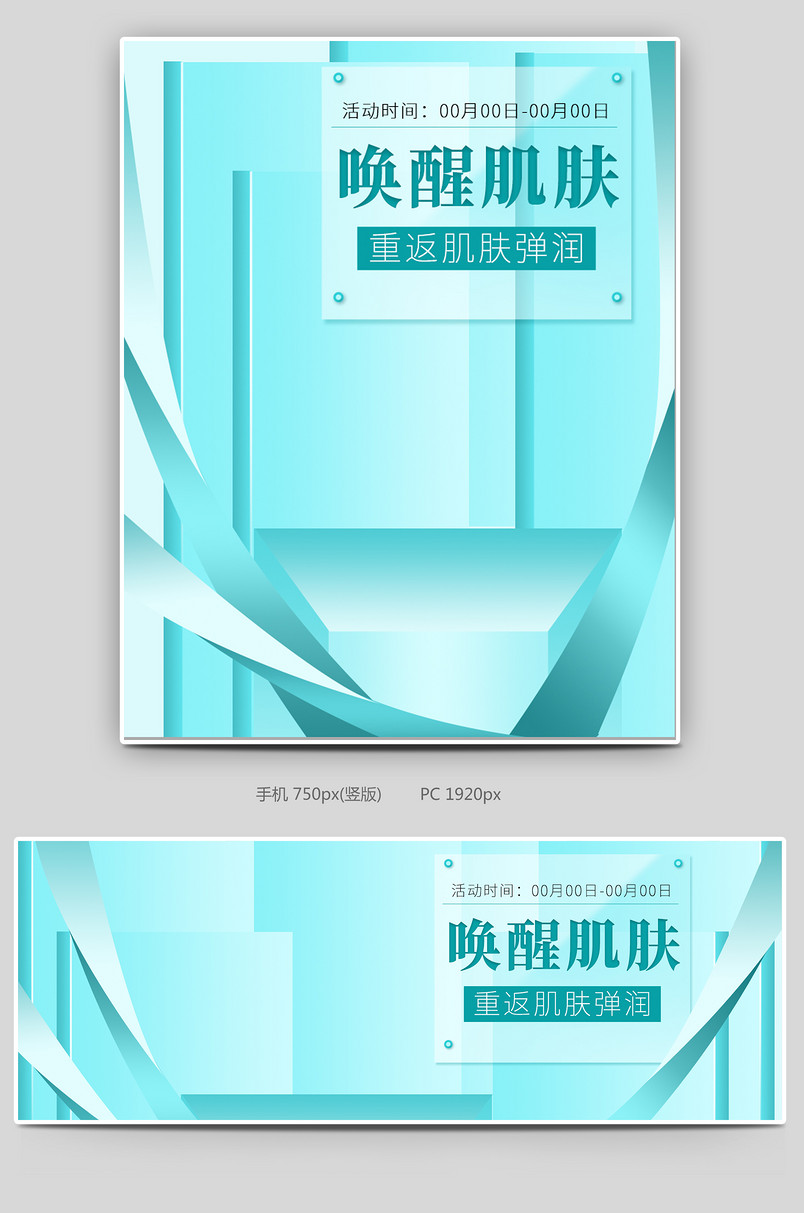日常促销活动全屏海报女性护肤品补水保湿套装全屏海报 