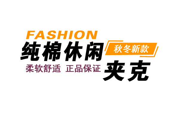 海报文案排版设计