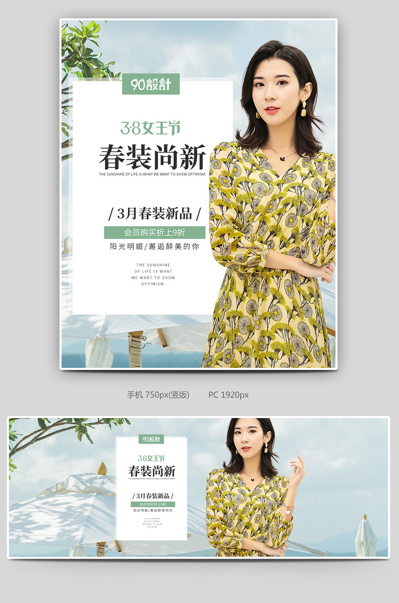时尚简约潮流38大促女王节女装春装上新全屏banner