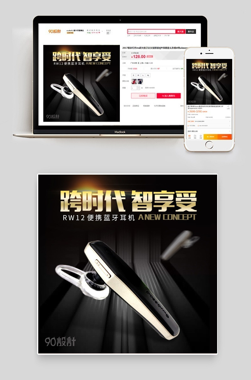 黑色高端精致蓝牙耳机主图psd