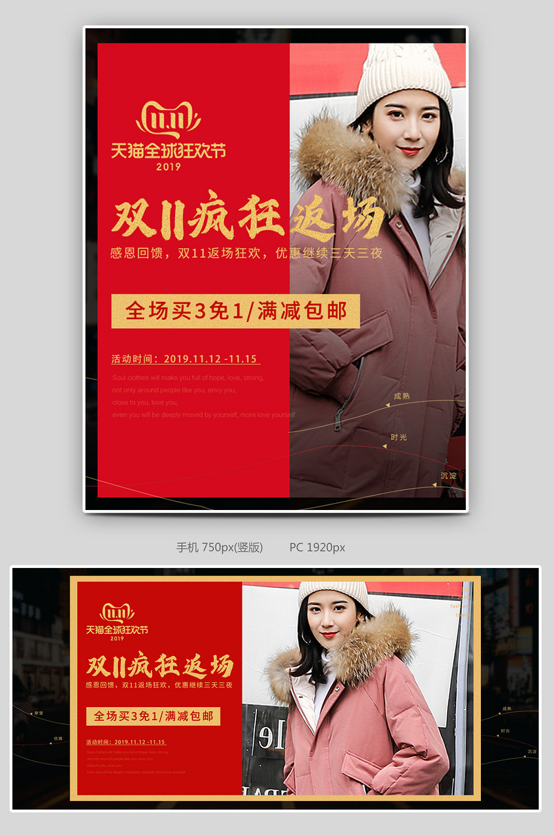 高端简约大气女装双11狂欢返场首页全屏促销海报