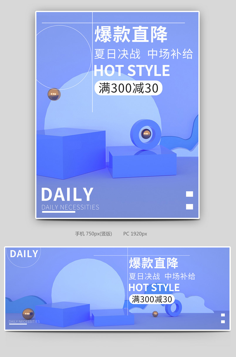 爆款海报促销页日用品百货通用促销banner