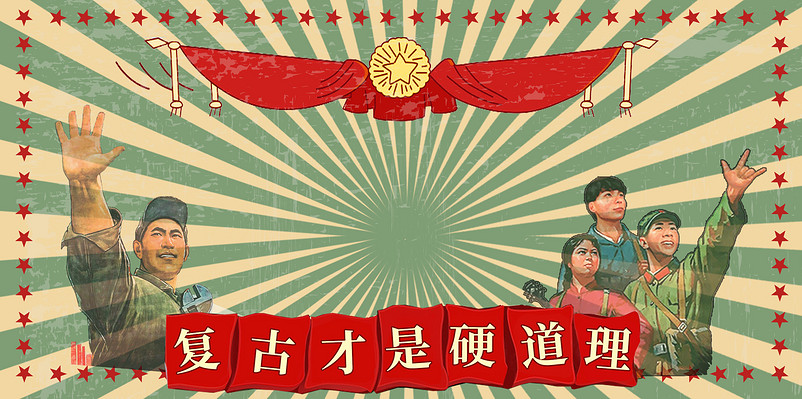 红色绿色90年代复古国潮电商背景