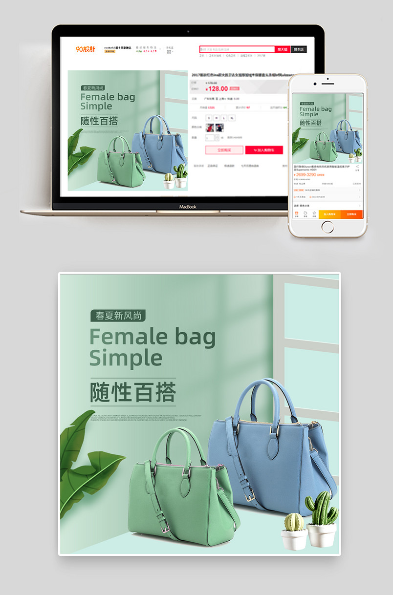 清新时尚简约女包链条包促销主图设计素材