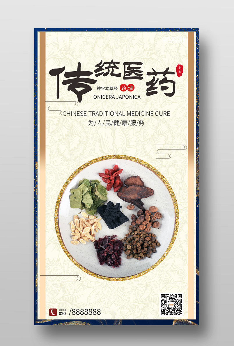 鎏金传统医药宣传养生健康传统医药日海报