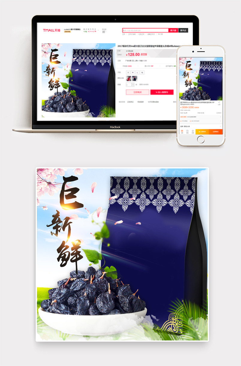 唯美风零售葡萄干主图直通车PSD模板
