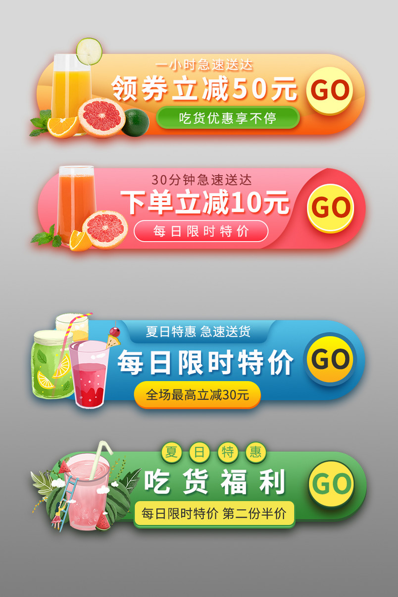 夏日饮料食物胶囊综合活动标签素材