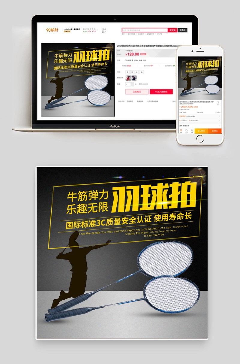 时尚简约羽毛球羽毛球拍运动设备户外直通车促销图