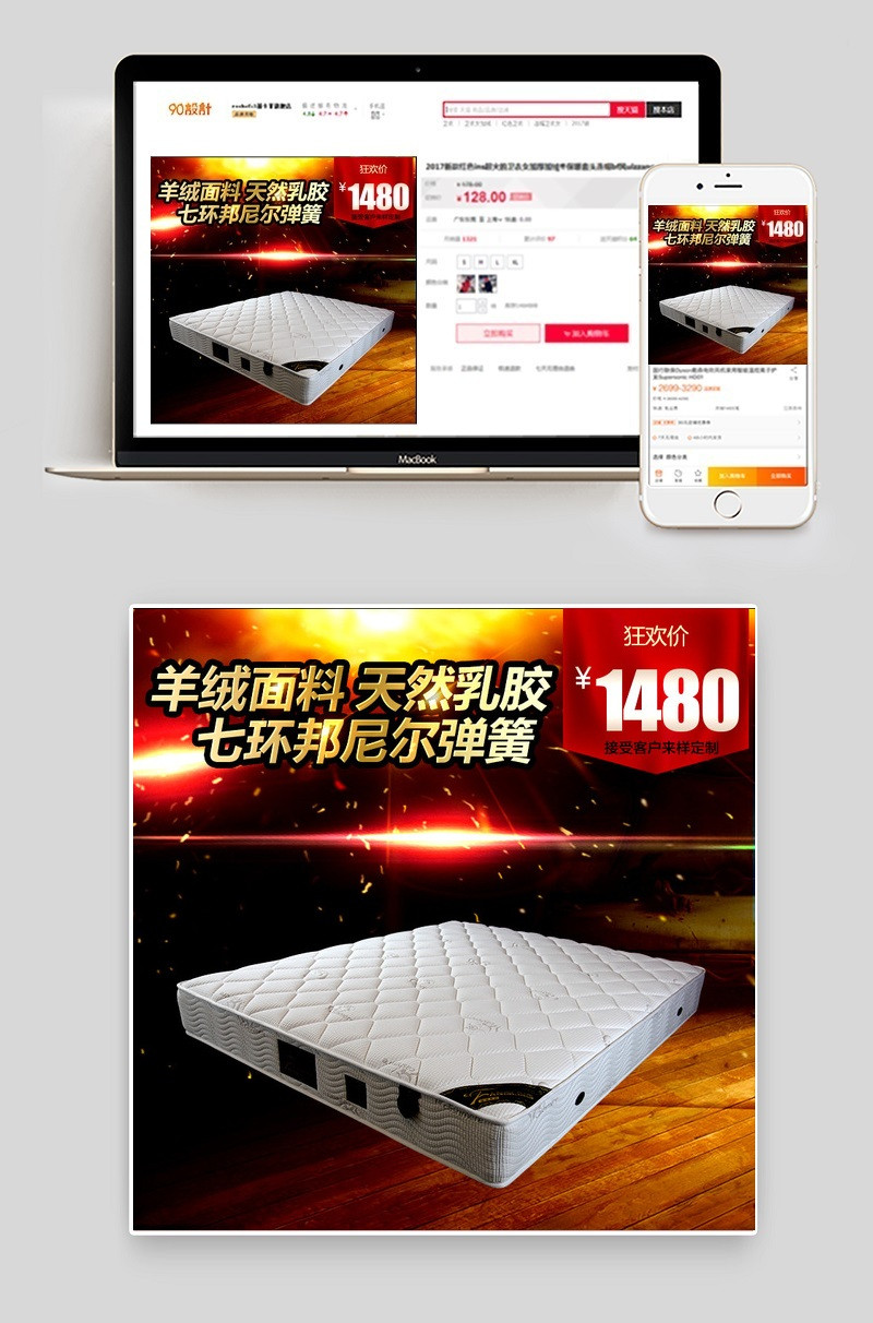 家装节高端大气家居床垫主图直通车图psd模板