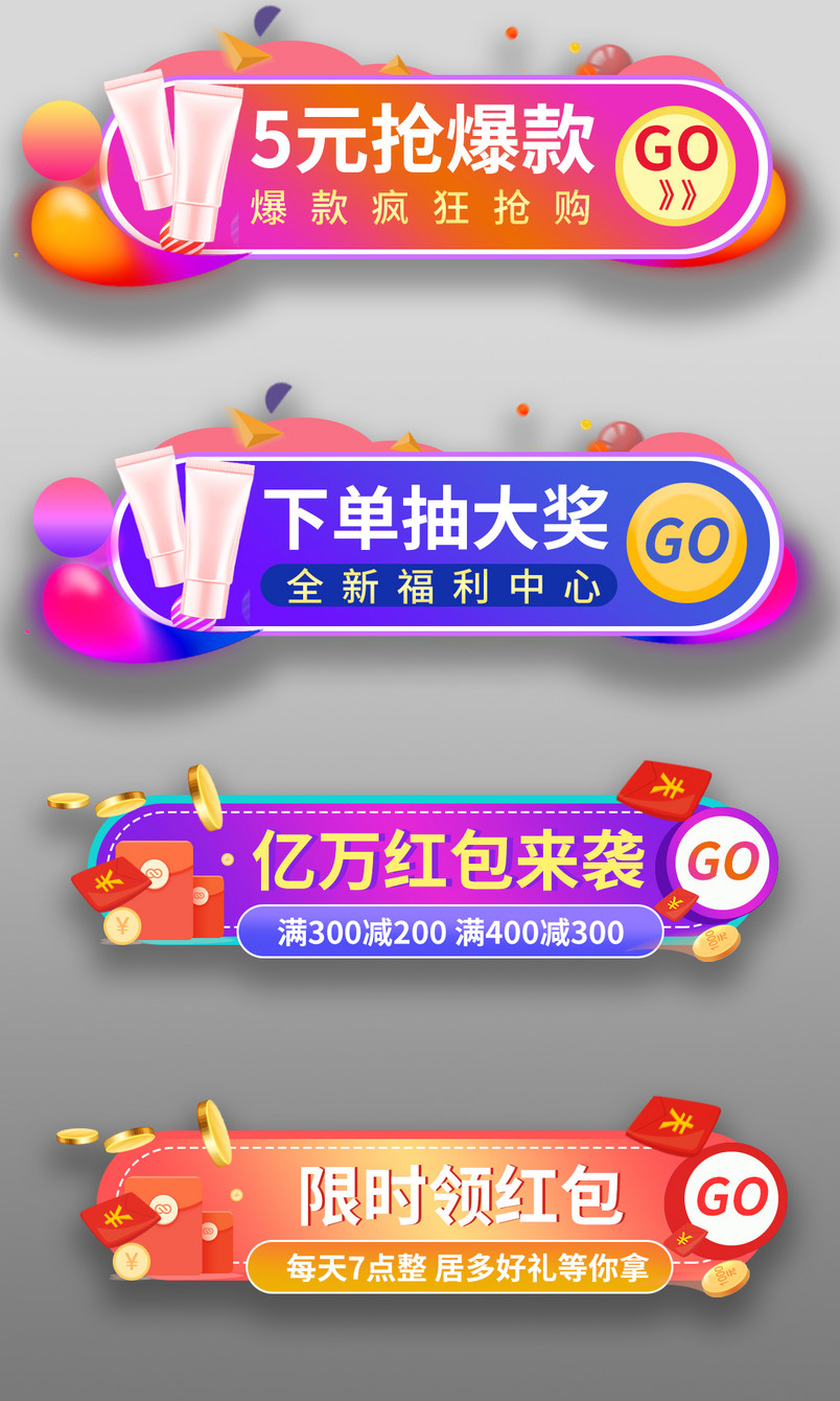 活动气氛色胶囊入口图美妆红包