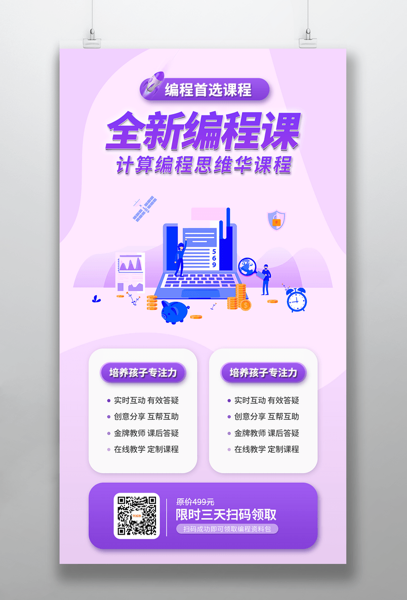 时尚简约渐变风格儿童编程课程金牌讲师教育培训海报