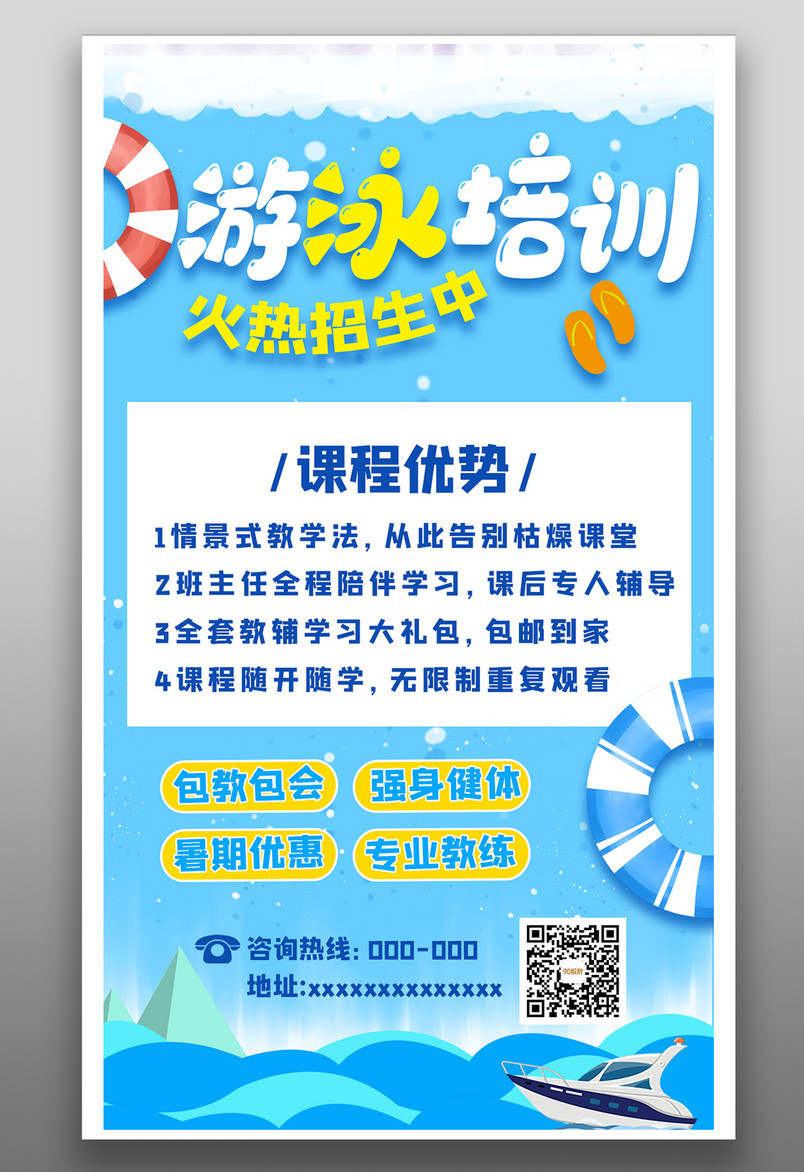 小清新简约清新夏日暑假班教育培训游泳培训海报