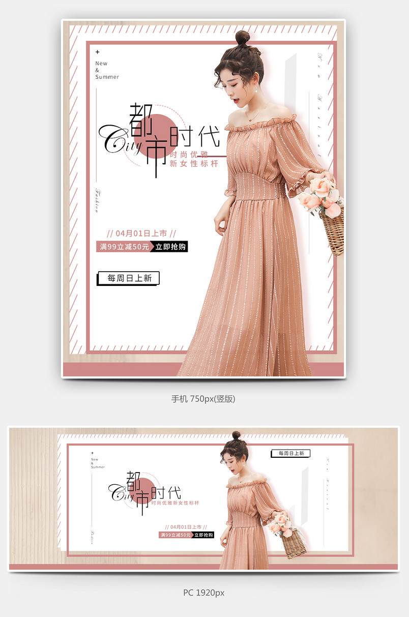 粉色小清新时尚女士女生春夏鞋类箱包女包新品上架海报banner
