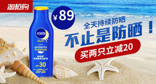 时尚潮流文艺清爽清新美妆防晒霜钻展