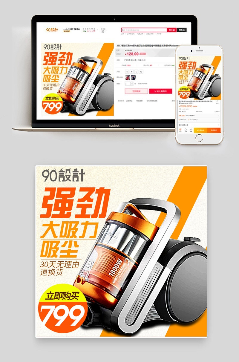 吸尘器生活电器促销主图直通车模版