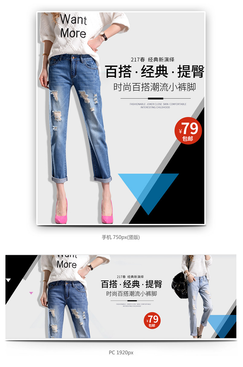 女裤子海报简约风时尚百搭牛仔裤促销海报模版