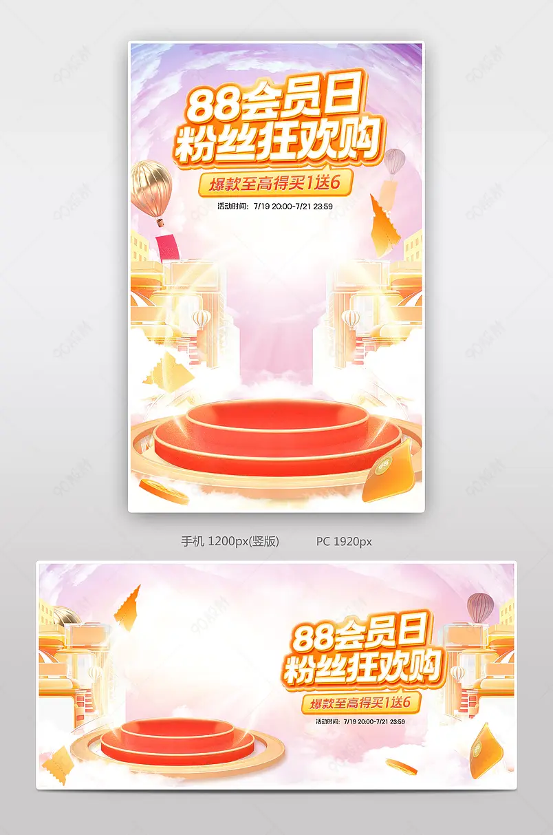 天猫88会员日粉丝狂欢购c4d立体氛围感数码店铺活动海报设计