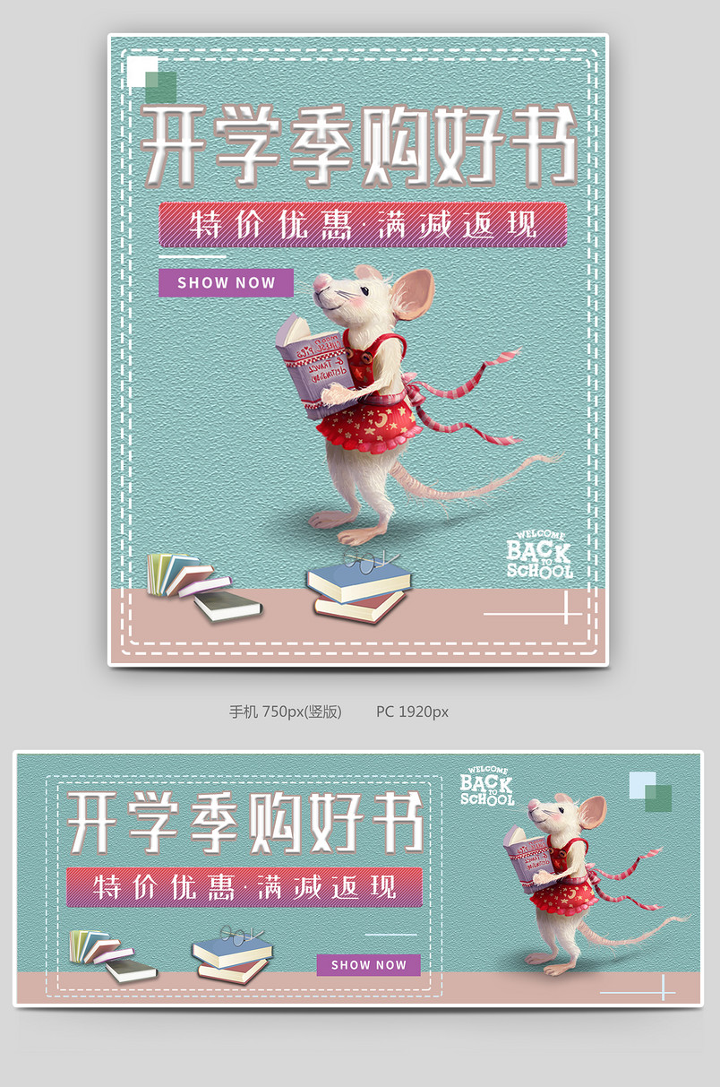 开学季精品图书领优惠券享购书满减返现读好书海报