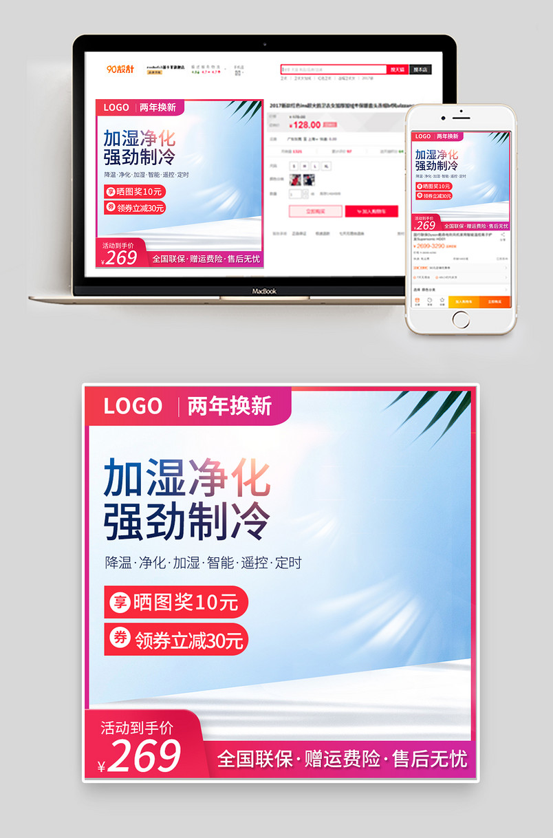 电商520表白节通用版电空调风扇主图