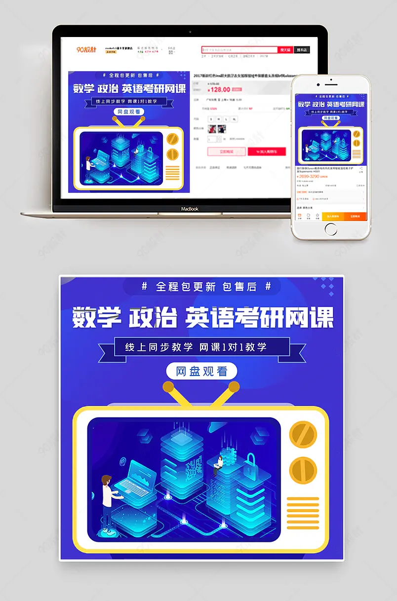 原创淘宝天猫考研网课主图psd模板
