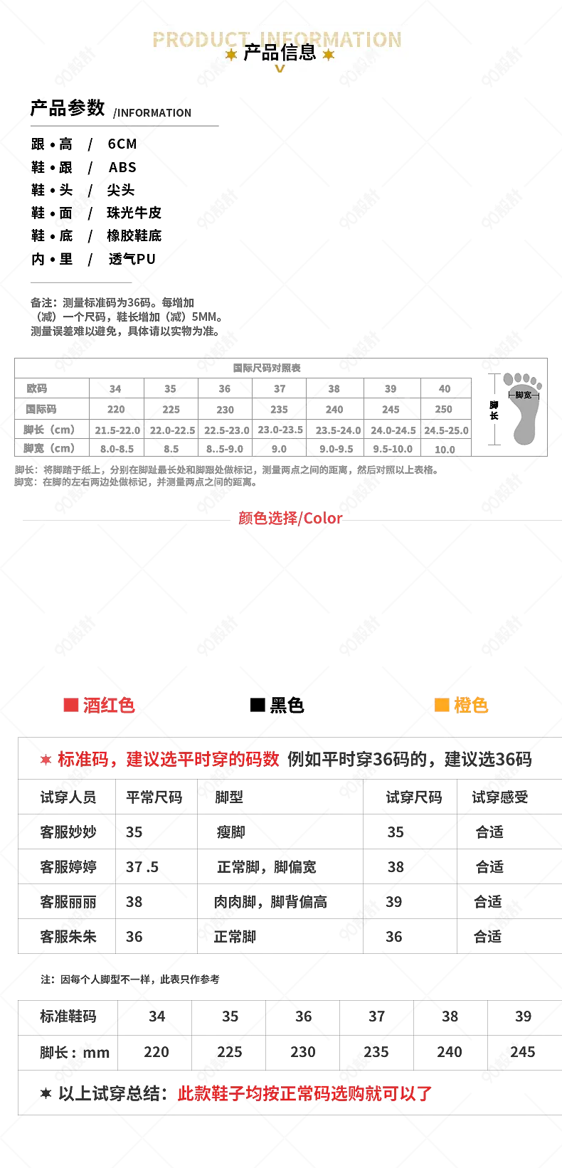 服装单鞋鞋子产品信息尺码表参数图sku图