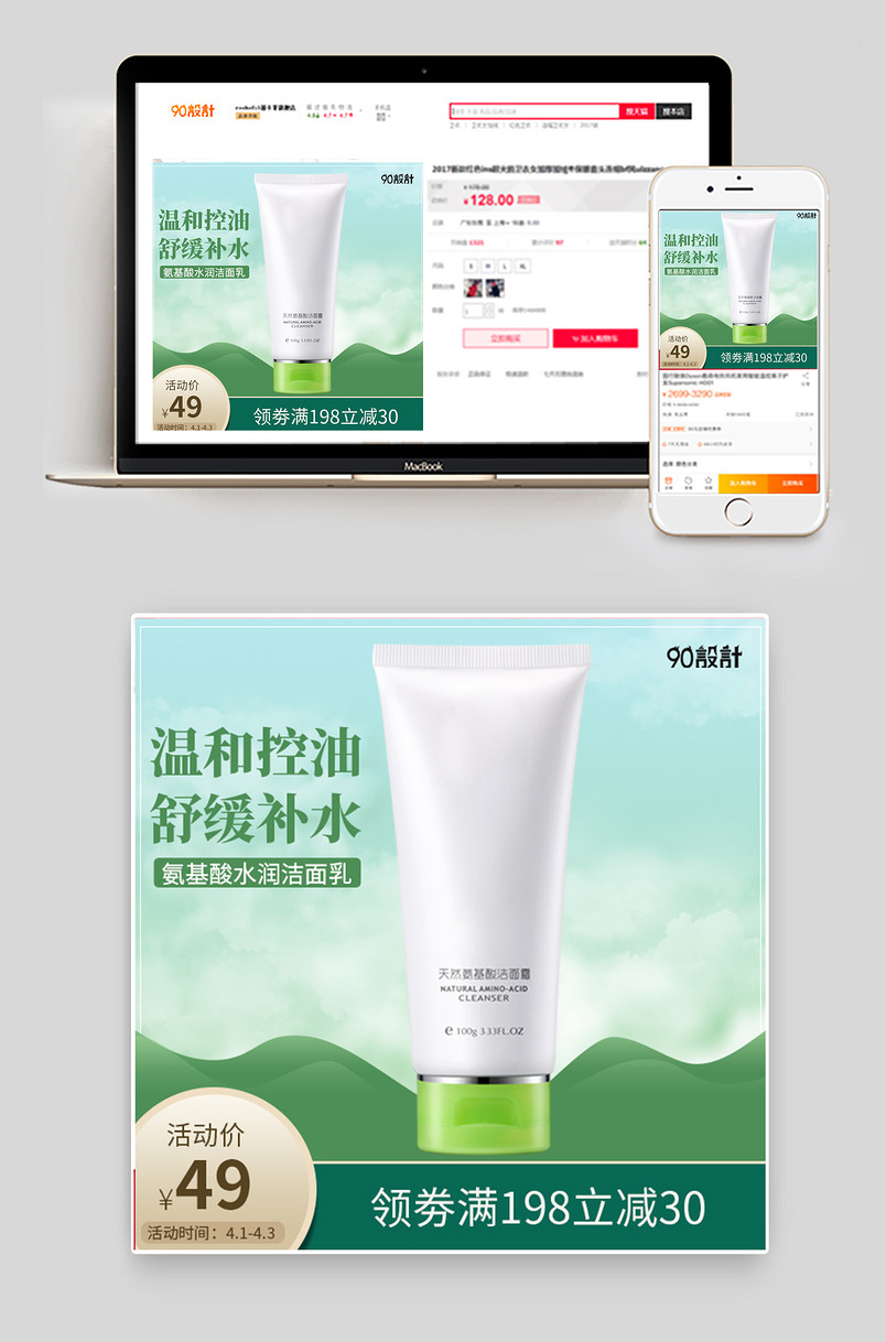 小清新简约春夏净颜乳洗面奶主图大促直通车