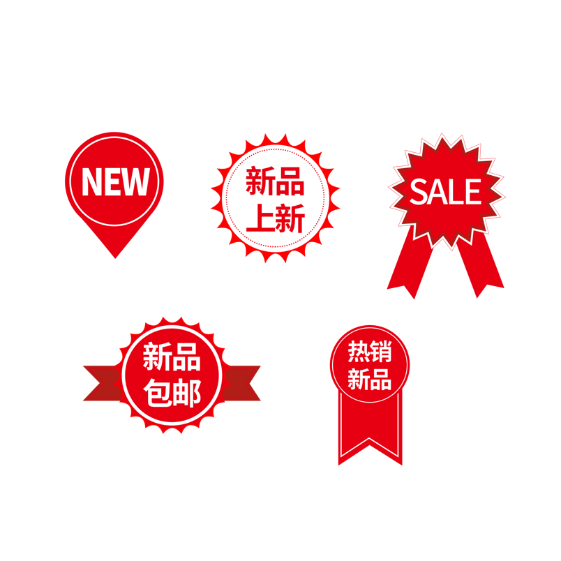 电商产品促销标签新品标签