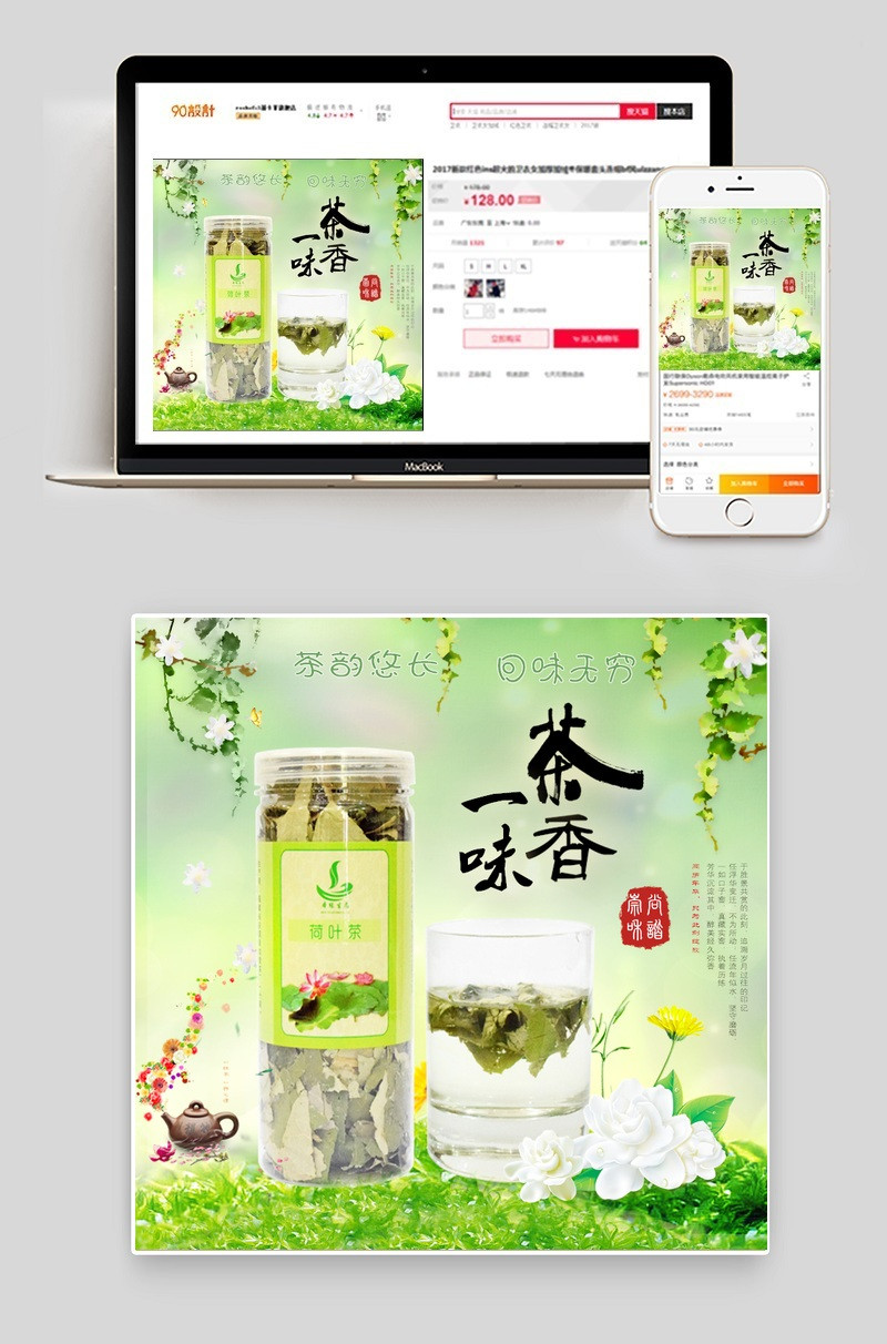 茶香一味茶叶时尚小清新风主图