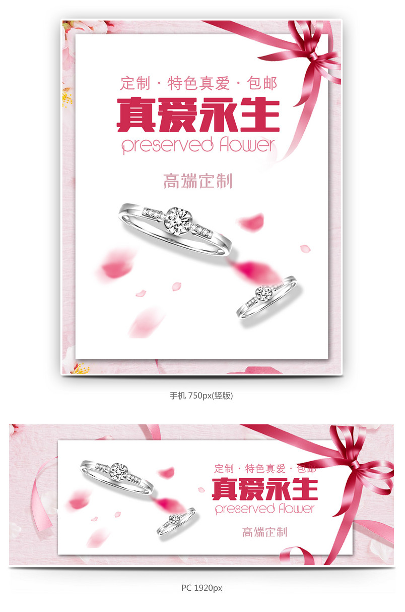 情人节浪漫唯美风首饰戒指促销全屏海报