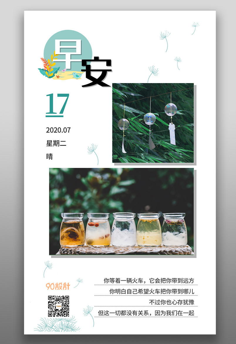 简约小清新风铃绿植夏天七月早安每日一签手机海报竖版海报banner