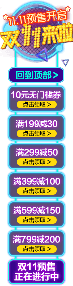 双十一悬浮导航