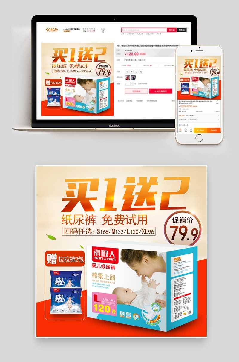 促销活动母婴主图纸尿裤主图/直通车psd模板
