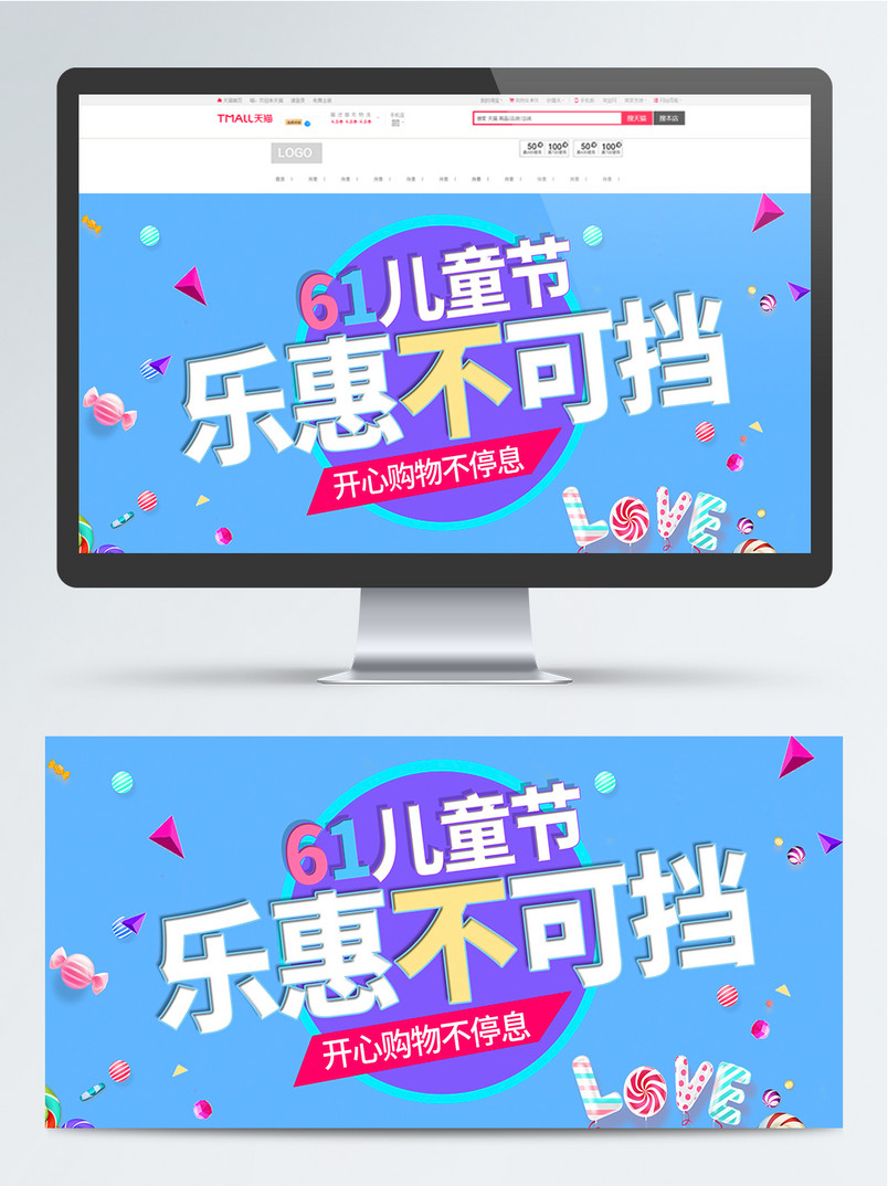 天猫淘宝电商61儿童节活动海报