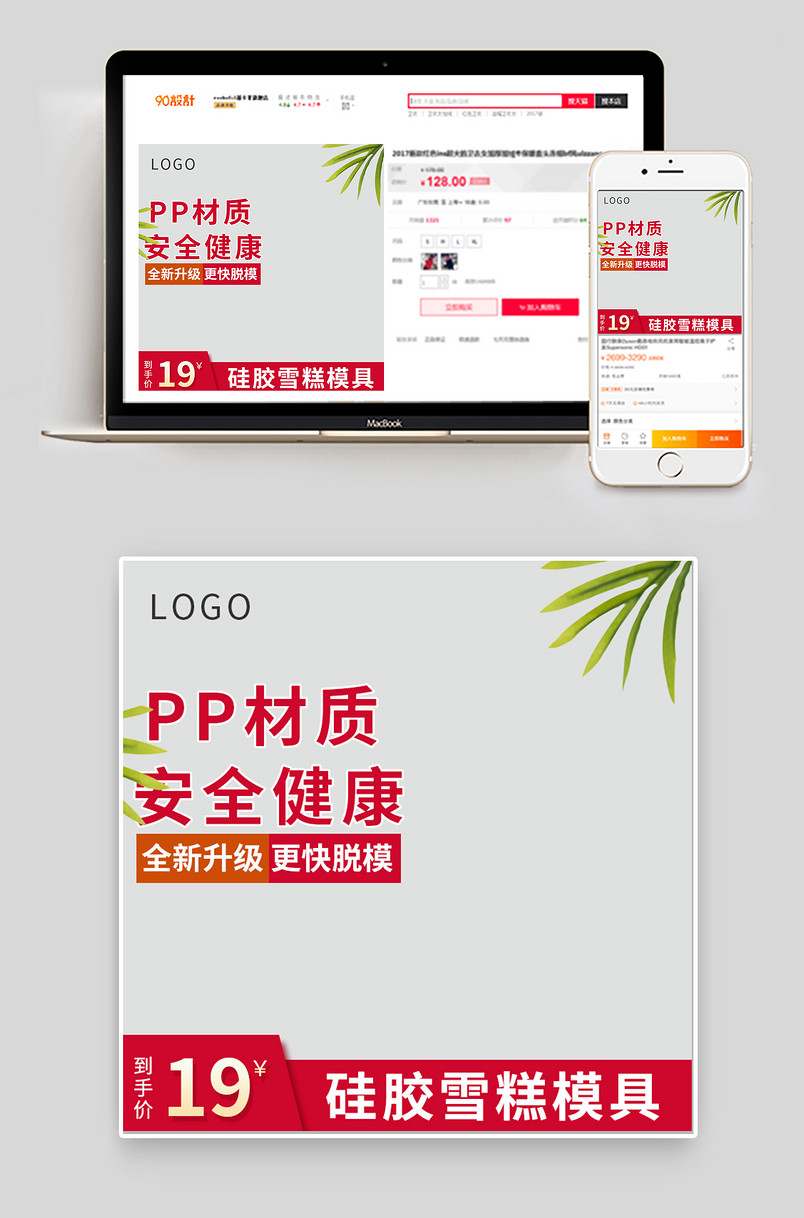 小清晰 简约风格雪糕模具通用主图直通车图