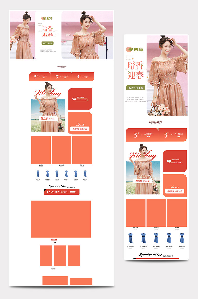 2019春夏季时尚粉色小清新甜美风女装首页装修活动页面