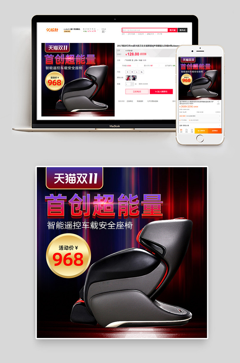 双十一狂欢节时尚科技宝宝安全座椅汽车用品电商活动大促直通车创意主图