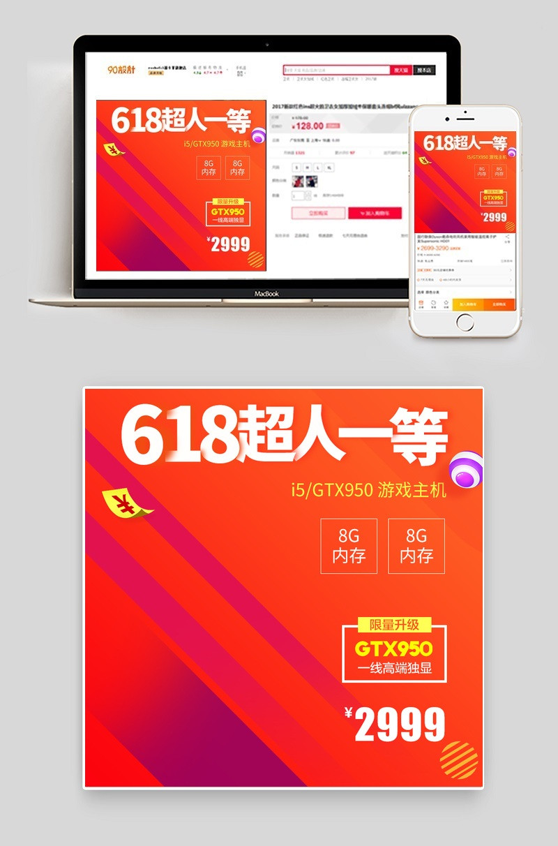 618年中大促电脑主机数码直通车主图