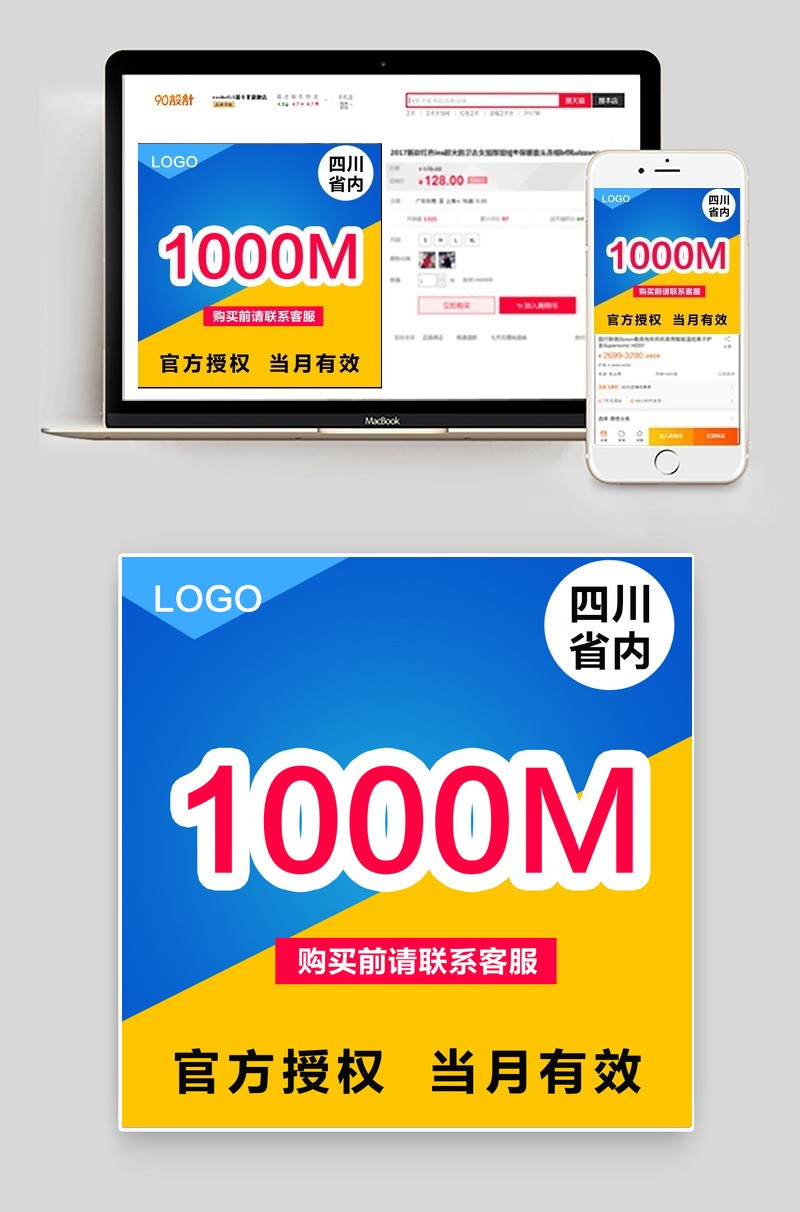 移动电信联通手机充值卡主图直通车psd模板