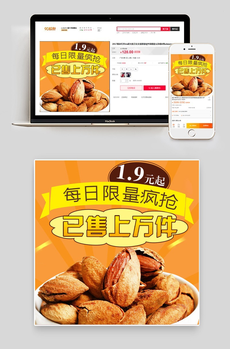 零食坚果主图直通车PSD