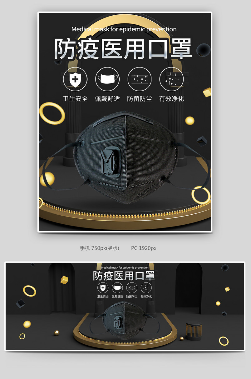 c4d黑色奢华N95口罩活性炭口罩全屏海报