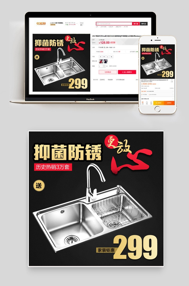 五金工具水槽花洒水龙头主图直通车海报模板PSD